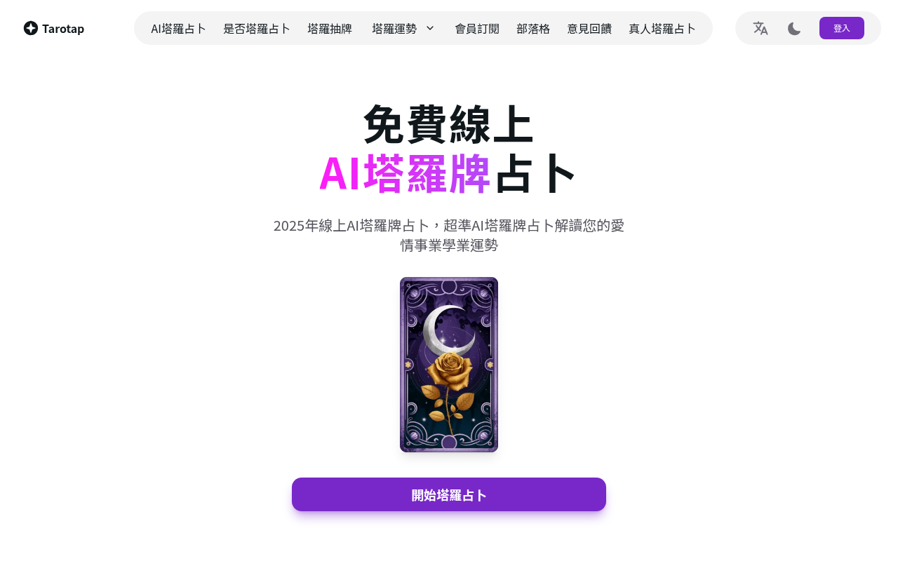 Screenshot of Tarotap: Your AI Guide to Tarot Card Readings Online