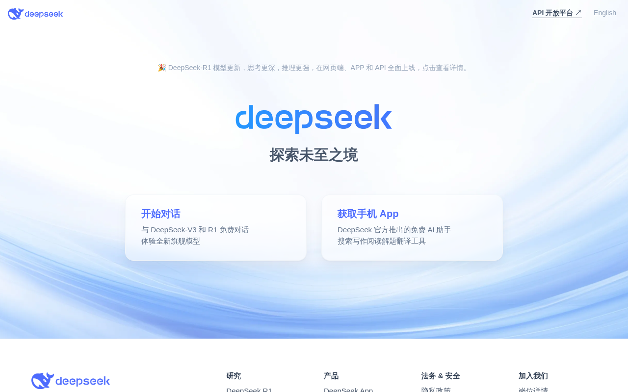 Screenshot of DeepSeek AI: Powering the Next Generation of AI Applications